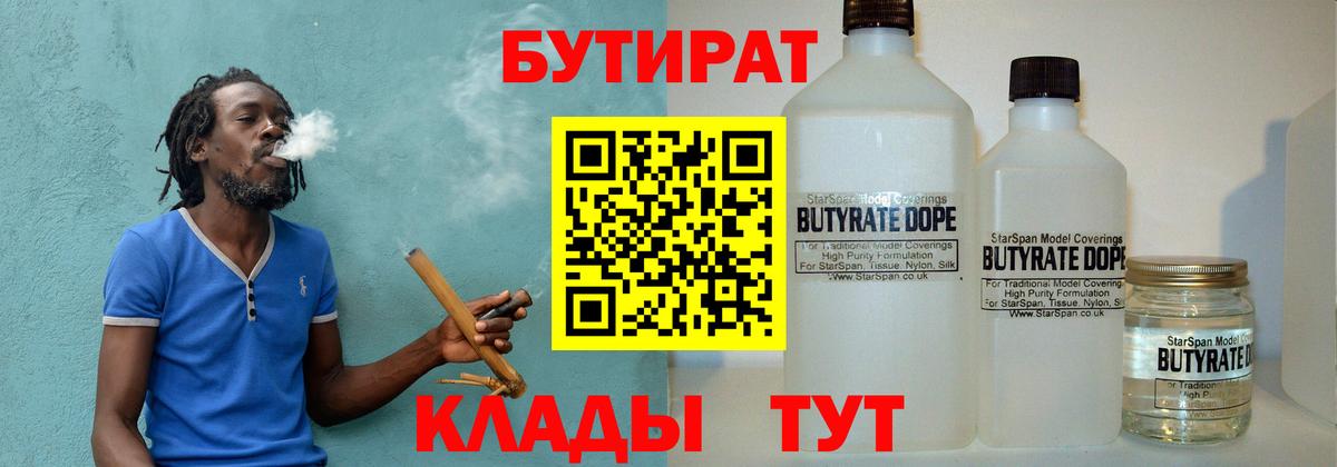 Якутск  БУТИРАТ оксибутират  Вход с VPN 