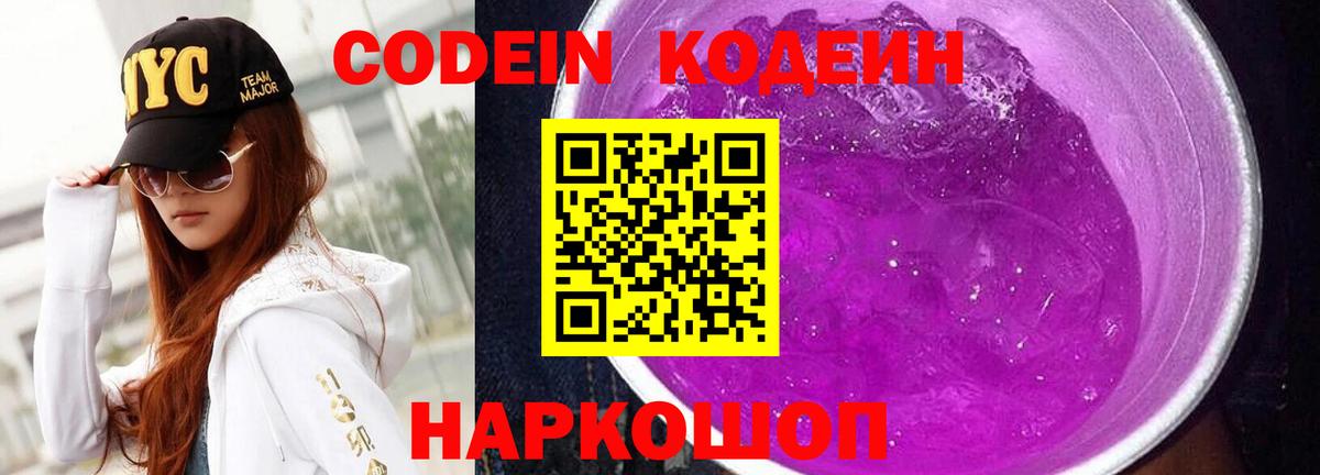 Кодеиновый сироп Lean напиток Lean (лин) Якутск