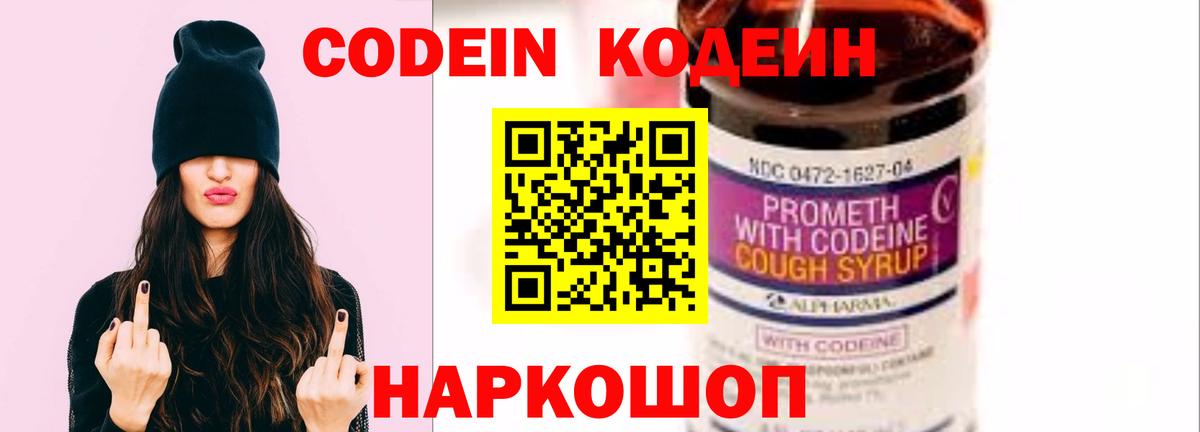 Кодеиновый сироп Lean напиток Lean (лин)  Вход с VPN  Кодеин Purple Drank  Якутск 