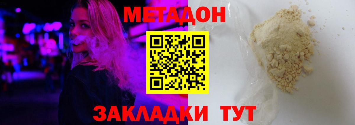 Якутск  Метадон methadone  МЕТАДОН VHQ  Вход с VPN 